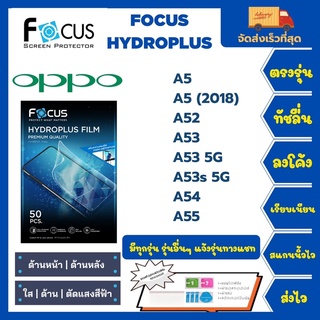 Focus Hydroplus ฟิล์มกันรอยไฮโดรเจลโฟกัส แถมแผ่นรีด-อุปกรณ์ทำความสะอาด Oppo A Series A52 A5(2018) A52 A53 A53 5G A53s 5G