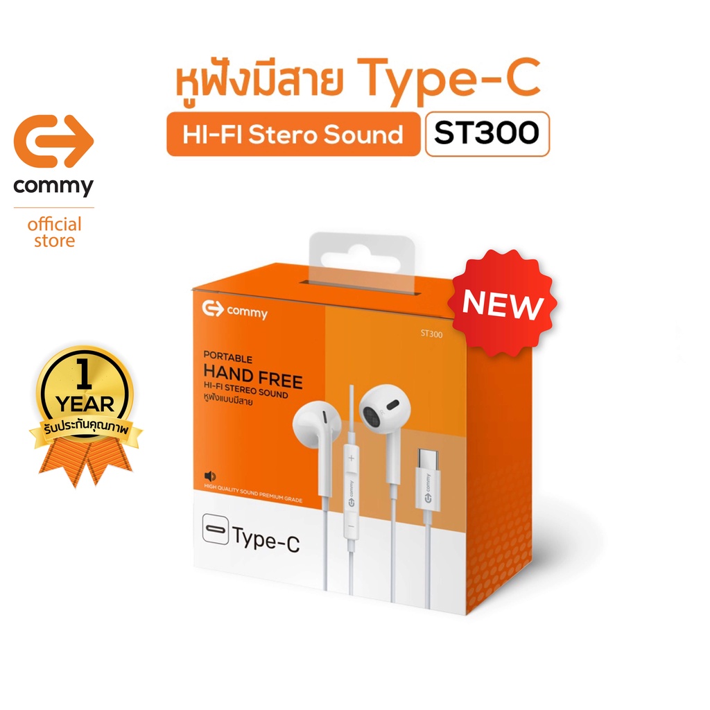 COMMY หูฟัง Stereo Type-C (ST300) งานดี เสียงดี รองรับเครื่องที่เป็น ...