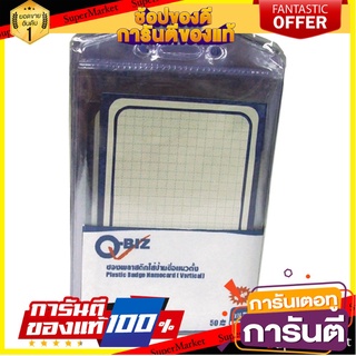 🎊ฺBEST🎊 คิวบิซ ซองพลาสติกใส่บัตรแนวตั้ง แพ็ค 50 ชิ้น Q-Biz Plastic Envelope Vertical Card Holder 50 pcs. 🚚💨