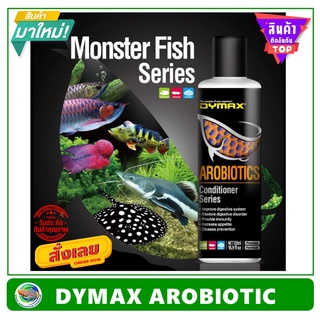 DYMAX Arobiotics น้ำยาช่วยบำรุงระบบย่อยอาหารปลา ขนาด 500 ml. ใช้กับปลามังกร Arowana ปลากระเบน ปลาหมอสี