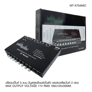 ปรีไมล์ พร้อมปรับเสียง CQ-777MIC ตัวเดี่ยวจบ รองรับ 2Mic มีบลูธูทในตัว เล่นสะบาย เสียงดี