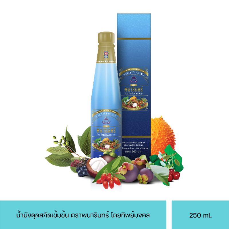[3ขวด] น้ำมังคุดสกัดเข้มข้น พนารินทร์ ทิพย์มงคล ขวด 250 ml.