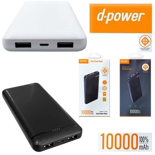 D-Power GC58 เพาเวอร์แบงค์ Power Bank แบตสำรอง ความจุ10000 mah แบตเต็ม กระแสไฟ input 5A รองรับ android (ของแท้ 100%) ❗❗