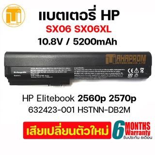 Battery Notebook HP SX06 SX06XL HP Elitebook 2560p 2570p 632423-001 HSTNN-DB2M.