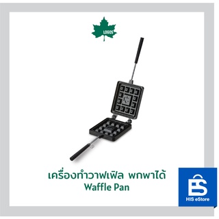 LOGOS เครื่องทำวาฟเฟิล พกพาได้ Waffle Pan