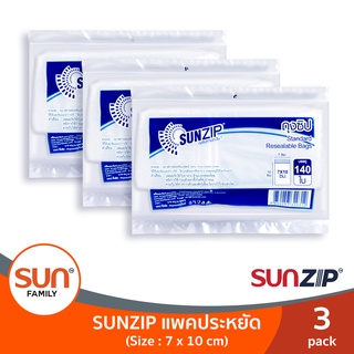 ถุงซิปทานตะวัน แพ็คประหยัด 7x10 ซม. (3 แพ็ค) | SUNZIP