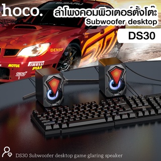 Hoco DS30 ลำโพงคอม ลำโพง ลำโพงคู่ สเตอริโอ ลำโพงคอมพิวเตอร์ตั้งโต๊ะ ลำโพงขนาดเล็ก ของแท้ 100%