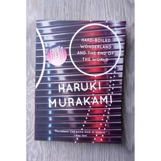 ดินแดนที่ต้มแข็งและสิ้นสุดโลกโดย Haruki Murakami