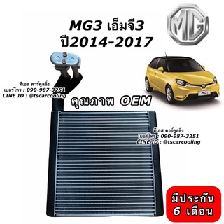 คอยล์เย็น ตู้แอร์ MG3 เอ็มจี3 รุ่นแรก ปี2013-2017 คอยเย็น แอร์ รถยนต์ (Vinn MG3) น้ำยาแอร์ r134a เอ็มจี3 MG เอ็มจี