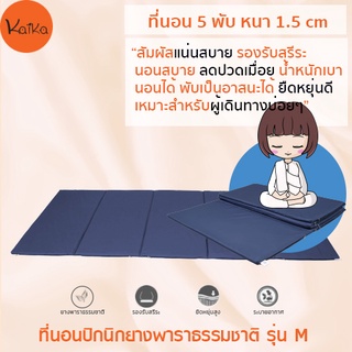 Kaika ที่นอนยางพารา รุ่น M, ที่นอน, ที่นอนปิกนิก, ท๊อปเปอร์, ท๊อปเปอร์ยางพารา, ที่นอนปิกนิกยางพาราแท้ 100%