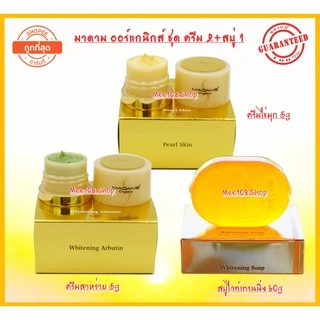 ครีมมาดาม ครีมมาดามออร์แกนิก madame Organic มาดาม ครีมสาหร่าย ครีมไข่มุก ครีมคอลลาเจน
