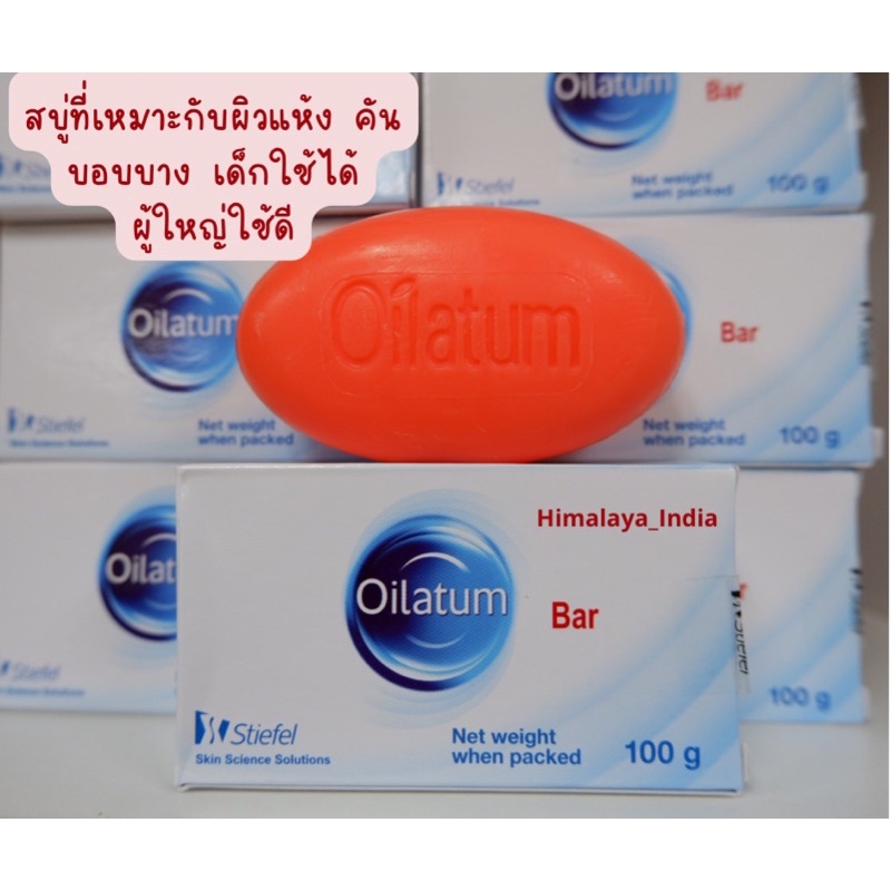 (ซื้อในไลฟ์ 75 บาท)Oilatum Bar 100 กรัม สำหรับผิวแห้งคัน ต้องการความชุ่มชื้น