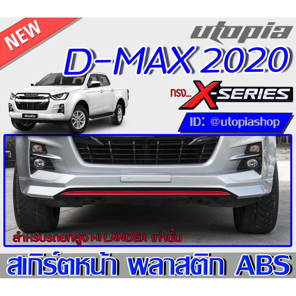 สเกิร์ตหน้า-หลัง D-MAX 2020-2021 ลิ้นหน้า-หลัง ทรง X-Series (สำหรับตัวสูง ใส่ทั้ง4Dและcab) HI LANDER พลาสติก ABS งานดิบ