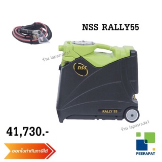 ส่งฟรี🔥 เครื่องซักโซฟา ซักพรม ซักเบาะ ซักม่านอัตโนมัติ / Carpet Spotter NSS RALLY55