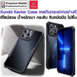 Xundd Kevlar case สำหรับ i13 / 13 Pro / 13 ProMax เคสกันกระแทกอย่างดี รองรับการชาร์จแม่เหล็ก สัมผัสดี กระชับมือ