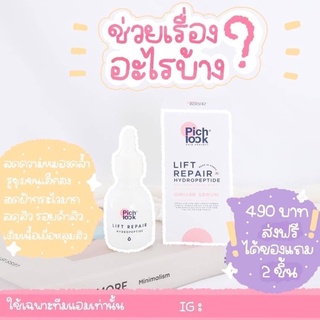 เซรั่มเกาหลี Pichlook Lift Repair นำเข้าจากเกาหลี หน้าฉ่ำวาว เติมน้ำให้ผิว สิว ฝ้า กระ