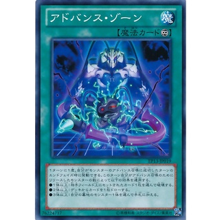 EP13 EP13-JP019 Advance Zone Extra Pack 2013 Common EP13-JP019 0807049104019