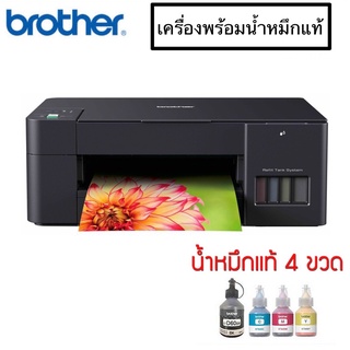 เครื่องปริ้นเตอร์ Printer Brother DCP-T220 Tank 3in1 Print/Copy/Scan พร้อมน้ำหมึกแท้ !!!