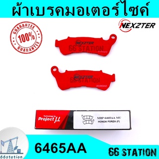 NEXZTER ผ้าเบรคหน้า ผ้าเบรคมอเตอร์ไซค์ สินค้าของแท้ 100% 6465AA HONDA FORZA(2012-2017) เบรค ผ้าเบรค อะไหล่มอเตอร์ไซค์