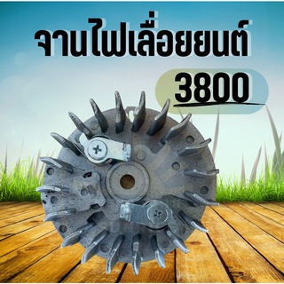 จานไฟ เลื่อยยนต์ 3800 [อย่างดี] อะไหล่เลื่อยไม้ จานไฟ