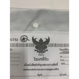 ชิ้น/แฟ้มใส่โฉนดแนวตั้ง PVC B4 มี 1 สี ขนาด 26 x 36.5 ซม