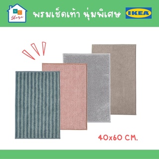 IKEA อิเกีย - พรมเช็ดเท้า TOFTBO⚡ ทอฟท์บู นุ่มมาก พรมห้องน้ำ พรม ผ้าเช็ดเท้า ที่เช็ดเท้า พรมดักฝุ่น 40*60cm. ซับน้ำดี