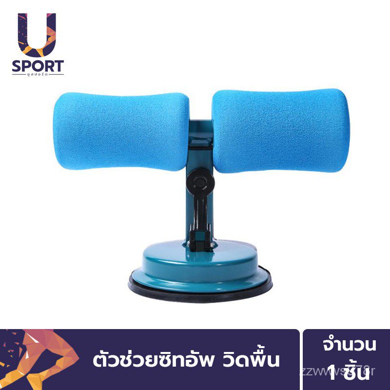aoW4 Usport แท่นยึดพื้นช่วยซิทอัพ วิดพื้น