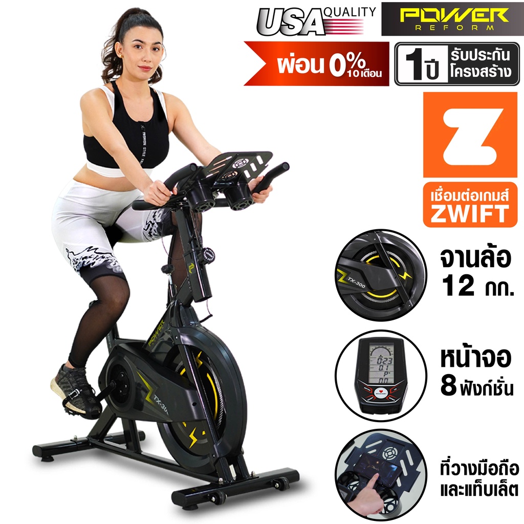 [ผ่อน 0%] POWER REFORM จักรยานออกกำลังกาย Spin Bike รุ่น Thunder TX-300 ต่อ ZWIFT ได้ จานล้อ 12 กก. ที่วางมือถือแทปเลต