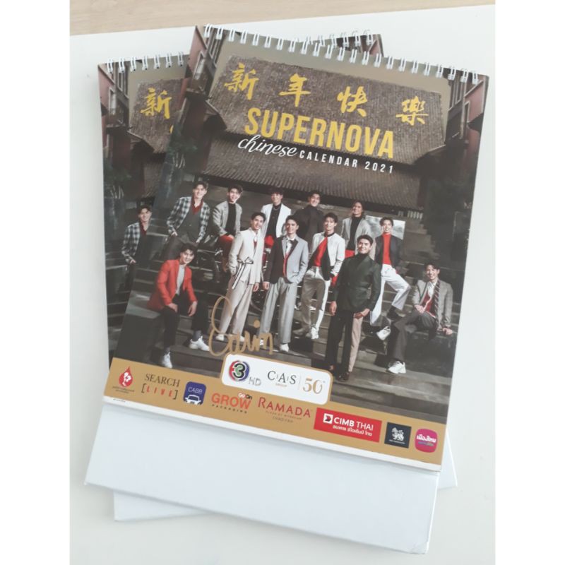 ปฏิทินช่อง3 Supernova รวมพระเอกดาวรุ่งมีลายเซ็น ตี๋ ธนพล
