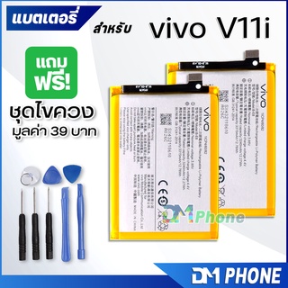 แบตเตอรี่ vivo V11i แบต battery vivo V11i/B-E8 มีประกัน 6 เดือน 3240 mAh 3.85V