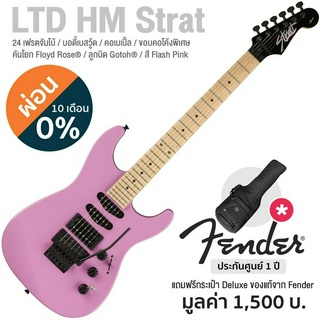 Fender® LTD HM Strat กีตาร์ไฟฟ้า จัมโบ้ (Flash Pink) + แถมฟรีกระเป๋า Deluxe ** Limited Edition / ประกัน 1 ปี **