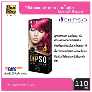 DIPSO professional ดิ๊พโซ่ แฮร์ คัลเลอร์ สีชมพู อาร์วี 0/55 SP22 DIPSO HAIR COLOR PINK RV 0/55 SP22