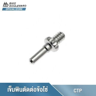 Park Tool CTP เข็มเปลี่ยนตัวตัดโซ่ (CT-1 CT-2 CT-3 CT-3.2 CT-3.3 CT-5 CT-7) REPLACEMENT CHAIN TOOL PIN จำนวน 1 ชิ้น USA