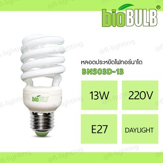 BioBulb หลอดประหยัดไฟมินิทอร์นาโด Mini Tornado  E27 13W Daylight หลอดเกลียว ขั้วเกลียว