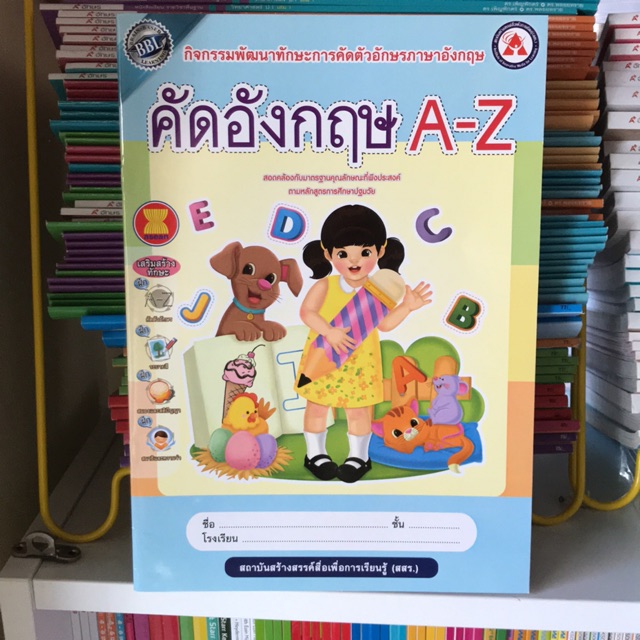 กิจกรรมพัฒนาทักษะ คัดตัวอักษรภาษาอังกฤษ คัดภาษาอังกฤษ A-Z #สสร.