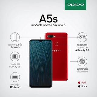 OPPO A5s Ram3/32GB จอ 6.2 นิ้ว แบต 4,320 mAh (เครื่องใหม่มือ1ศูนย์, ราคาพิเศษ มีประกัน)