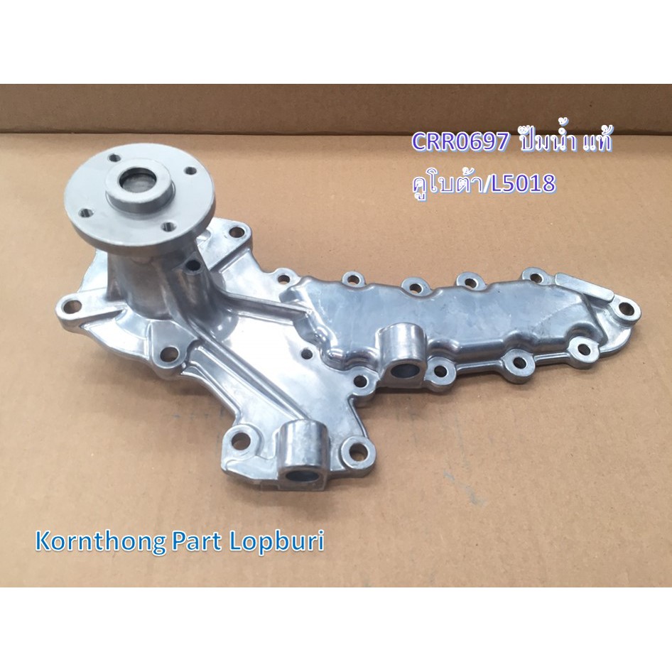 ปั๊มน้ำL5018 แท้สั่ง Water Pump for Kubota L5018 รุ่น L5018 คูโบต้า / อะไหล่รถแทรคเตอร์ ชิ้นส่วนรถแท