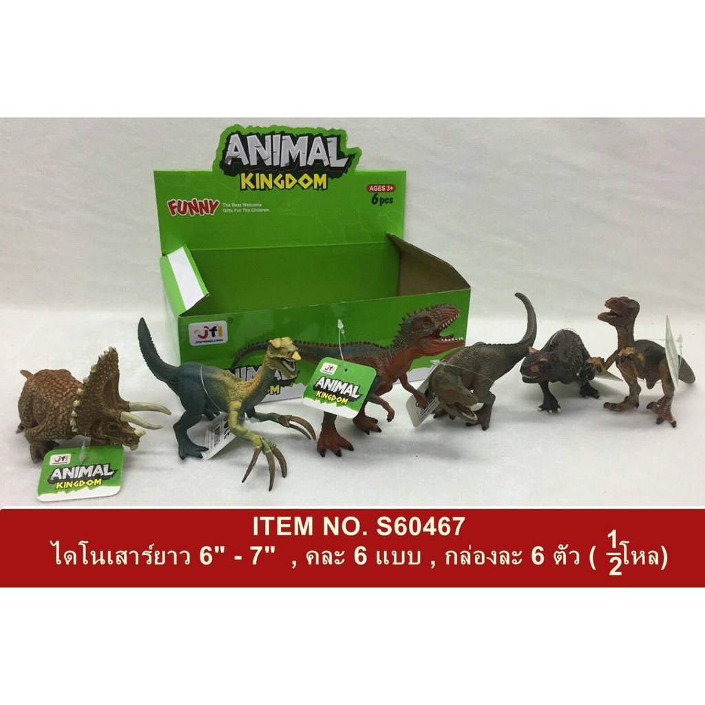 fujitoys.shop S60467 ของเล่นเด็กโมเดทไดโนเสาร์ 6 ตัว ปลีกกล่องละ