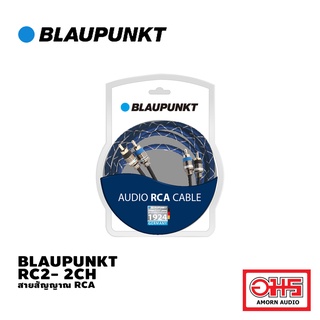 BLAUPUNKT RC2- 2CH สายสัญญาณ RCA สายถัก คุณภาพดี AMORNAUDIO อมรออดิโอ