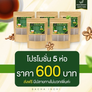 ชาดาวอินคา บ้านพรรณพฤษา( 5ห่อ 10ซอง  )คุมหิวอิ่มนาน พุงยุบ ชะลอวัย เร่งเผาผลาญ  Oganic 100%  ยิ่งดื่ม ยิ่งดี ลดพุงสลายไข