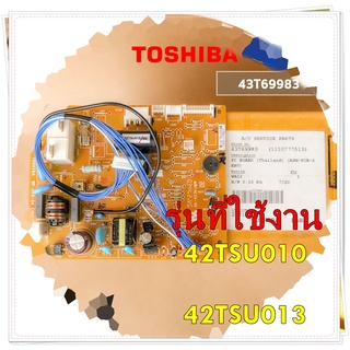 อะไหล่ของแท้/TCT/43T69983/Carrier/แผงบอร์ดแอร์แคเรียร์ แผงบอร์ดคอยล์เย็น/รุ่น 42TSU010, 42TSU013