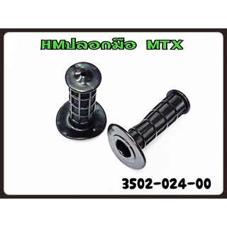 ปลอกมือ HM สำหรับรุ่น MTX รหัส 3502-024-00