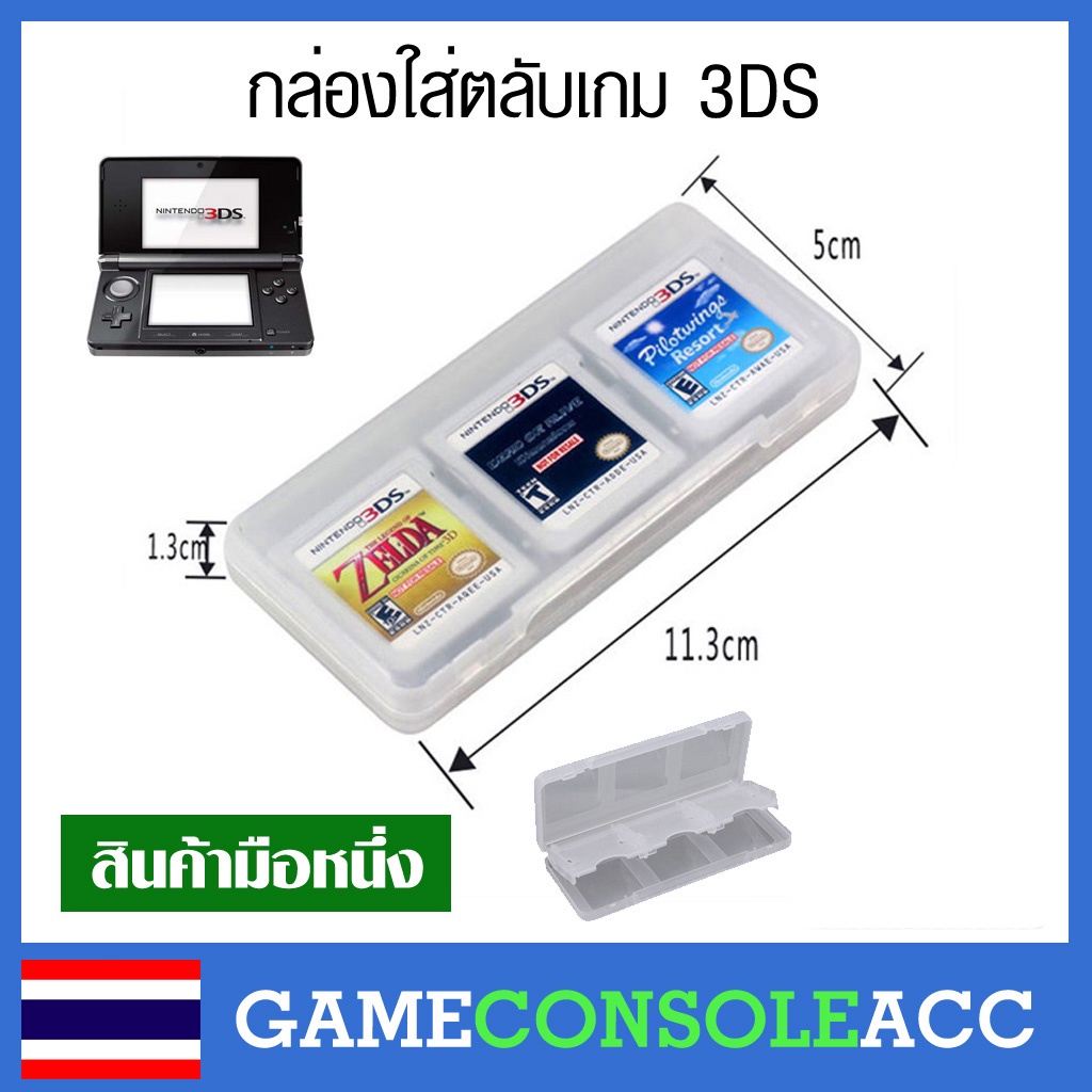 [3DS] กล่องใส่ตลับเกม 3ds หรือ ตลับเกม DS กล่องใส่แผ่นเกม 3ds ใส่ได้ 6 ตลับ กล่องใส่แผ่นเกม