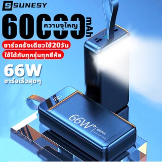 พาวเวอร์แบงค์60000mAh 66W ชาร์จเร็วสุดๆ ใช้ได้กับทุกรุ่นทุกยี่ห้อ แบตสำรอง ​พาเวอร์แบงค์ พาวเวอแบงค์แท้ Power Bank