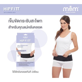 Ministry of mama Hip Fitt เข็มขัดกระชับสะโพกสำหรับคุณแม่หลังคลอด One size