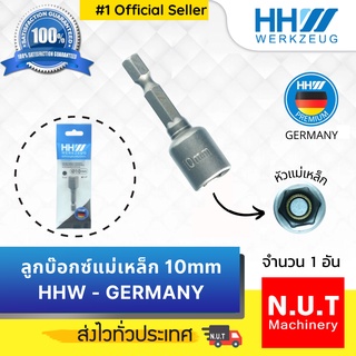 ลูกบ๊อกซ์แม่เหล็ก 10mm HHW - GERMANY