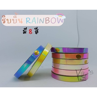 ริบบิ้น Rainbow ริบบิ้นรุ้ง ห่อของขวัญ พับเหรียญ เหรียญโปรยทาน ตรา s&amp;c