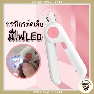 กรรไกรตัดเล็บสัตว์เลี้ยง มีไฟ LED ส่องเล็บ กรรไกรตัดเล็บแมว สุนัข พร้อมตะไบในตัว ที่ตัดเล็บแมว ฟรีถ่าน 3ก้อน