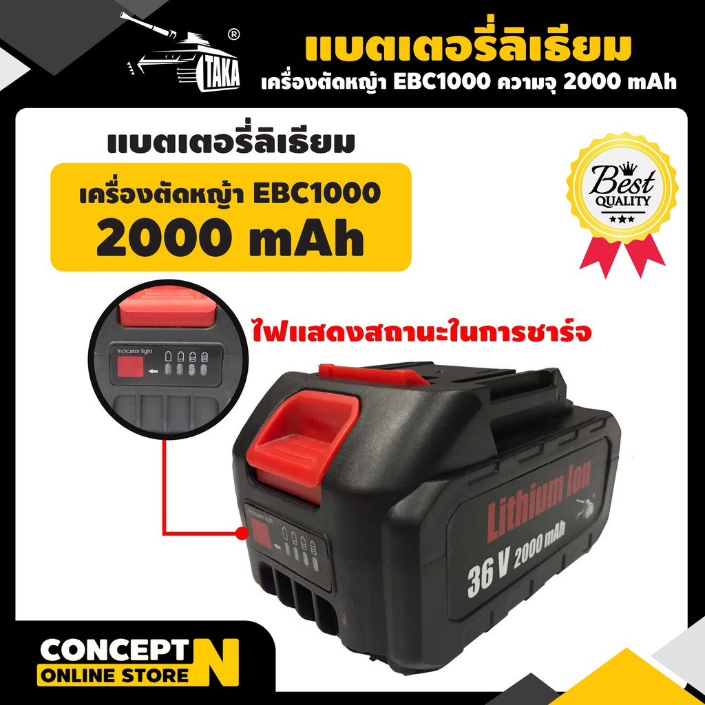 TAKA อะไหล่เครื่องตัดหญ้าไฟฟ้า แบตเตอรี่ลิเธียม แบตเตอรี่ตัดหญ้า ขนาด 2000mAh,3000mAh รับประกัน 3 เดือน Concept N