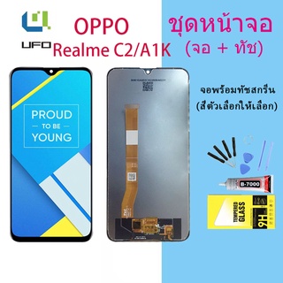 หน้าจอ Lcd oppo Realme C2 / A1K จอชุด จอพร้อมทัชสกรีน จอ+ทัช Lcd Display